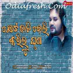 Mu Chota Jati Boli Karilu Ghruna